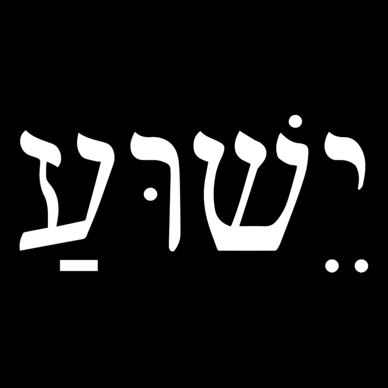 Yeshua Jesus In Hebrew Pullover Hoodie Premium Sweatshirt by linhVisuals | Teevron