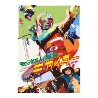 KIKAIDA POSTER | Teevron