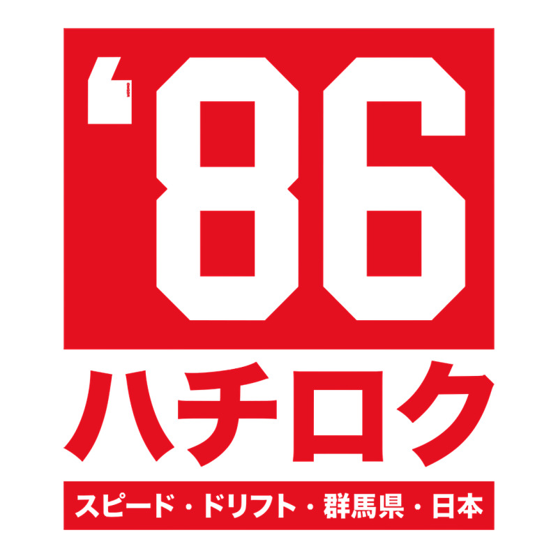 86 Drift Hachi Roku Japan Red Edition Pullover Hoodie Heavyweight Hoodie by linhVisuals | Teevron