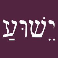 Yeshua Jesus In Hebrew Pullover Hoodie Urban Hoodie | Teevron