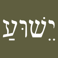 Yeshua Jesus In Hebrew Pullover Hoodie Vintage Tee | Teevron