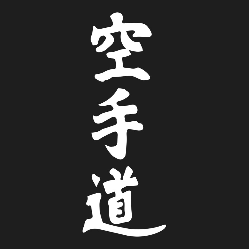 Kanji Karate Classic Tee by artisFamous | Teevron