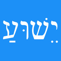 Yeshua Jesus In Hebrew Pullover Hoodie Classic Tee | Teevron