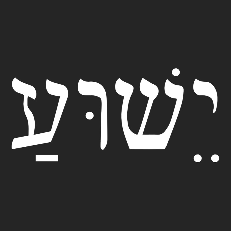 Yeshua Jesus In Hebrew Pullover Hoodie Premium Hoodie by linhVisuals | Teevron