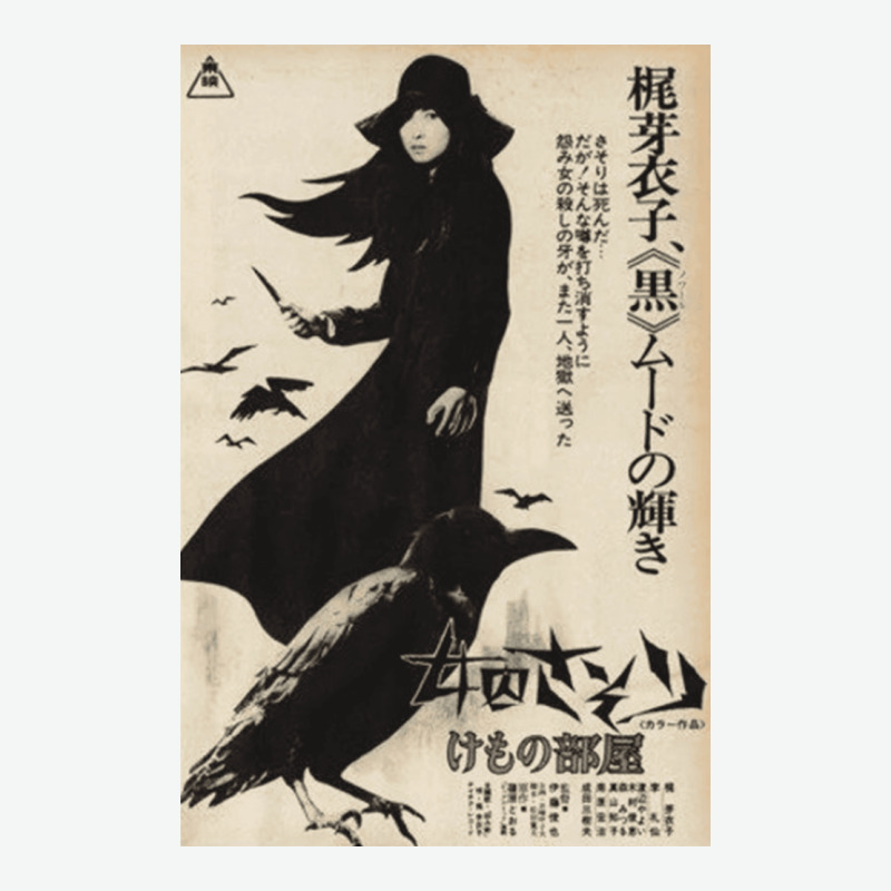 Meiko Kaji, Meiko Kaji Vintage, Meiko Kaji Art, Meiko Kaji Painting, T Urban Heavy Tee by PixelFlow | Teevron