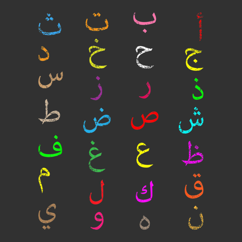 Funny Teachers, 28 Arabic Alphabet Arabian Letters Birthday Urban Heavy Tee by linhVisuals | Teevron