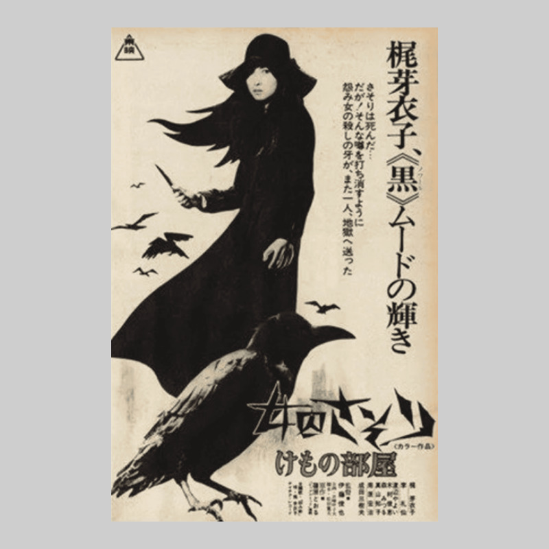 Meiko Kaji, Meiko Kaji Vintage, Meiko Kaji Art, Meiko Kaji Painting, T Premium Tee by PixelFlow | Teevron