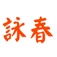 Wing Chun | Teevron
