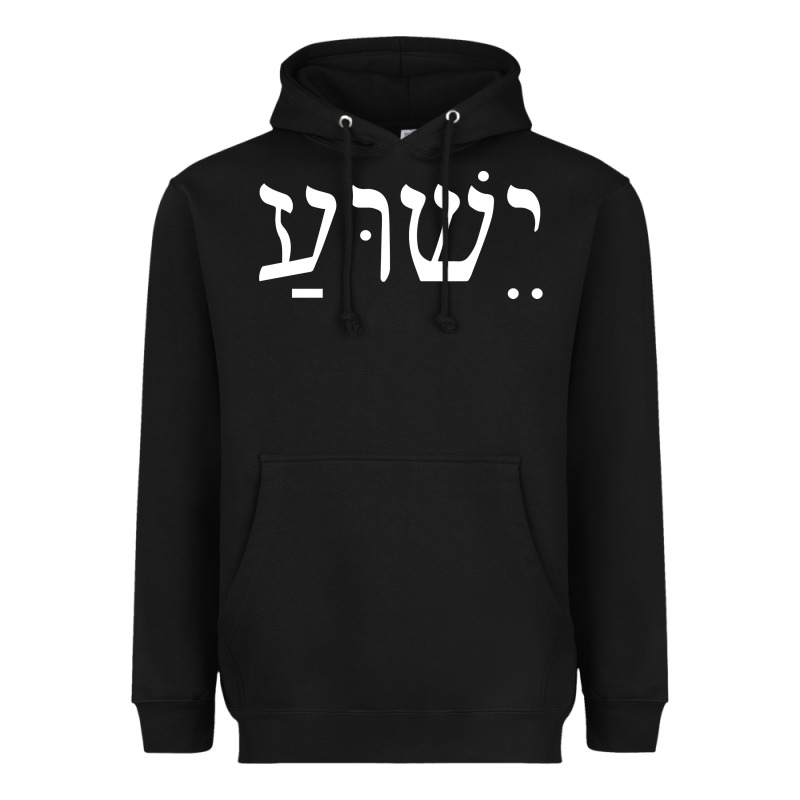 Yeshua Jesus In Hebrew Pullover Hoodie Heavyweight Hoodie by linhVisuals | Teevron