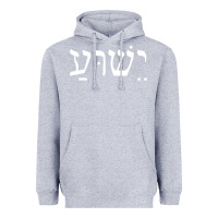 Heather Grey yeshua jesus in hebrew pullover hoodie Heavyweight Hoodie - linhVisuals