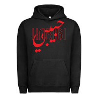 Pigment Black yallah habibi Urban Hoodie - linhVisuals