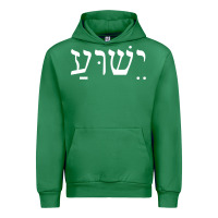 Emerald yeshua jesus in hebrew pullover hoodie Urban Hoodie - linhVisuals