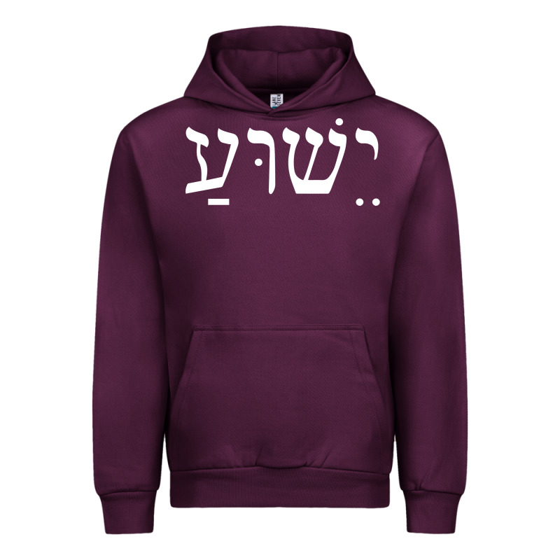 Yeshua Jesus In Hebrew Pullover Hoodie Urban Hoodie by linhVisuals | Teevron