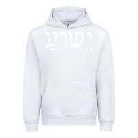 White yeshua jesus in hebrew pullover hoodie Urban Hoodie - linhVisuals