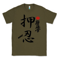 Army Green Karate Kyokushin Osu Kanji Classic Tee - ArtChic