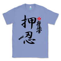 Colony Blue Karate Kyokushin Osu Kanji Classic Tee - ArtChic