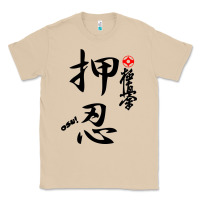 Mushroom Karate Kyokushin Osu Kanji Classic Tee - ArtChic