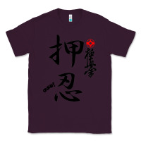 Plum Karate Kyokushin Osu Kanji Classic Tee - ArtChic