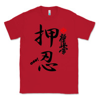 Red Karate Kyokushin Osu Kanji Classic Tee - ArtChic