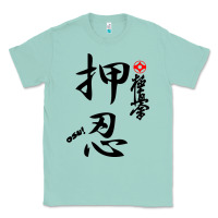 Seafoam Karate Kyokushin Osu Kanji Classic Tee - ArtChic