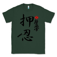 Sports Green Karate Kyokushin Osu Kanji Classic Tee - ArtChic
