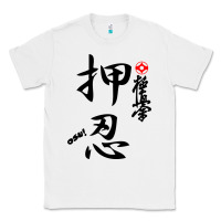 White Karate Kyokushin Osu Kanji Classic Tee - ArtChic