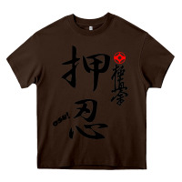 Chocolate Brown Karate Kyokushin Osu Kanji Heavy Core Tee - ArtChic