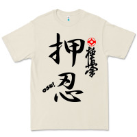 Bone Karate Kyokushin Osu Kanji Premium Tee - ArtChic