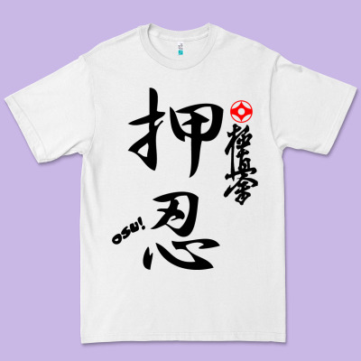 Karate Kyokushin Osu Kanji Premium Tee Designed By Artchic