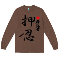 Chestnut Karate Kyokushin Osu Kanji Long Sleeve Tee - ArtChic