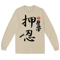 Mushroom Karate Kyokushin Osu Kanji Long Sleeve Tee - ArtChic
