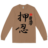 Toasted Coconut Karate Kyokushin Osu Kanji Long Sleeve Tee - ArtChic