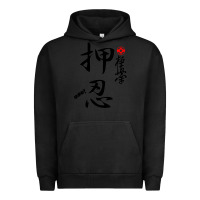 Pigment Black Karate Kyokushin Osu Kanji Urban Hoodie - ArtChic