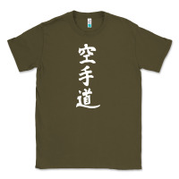 Army Green kanji karate Classic Tee - artisFamous