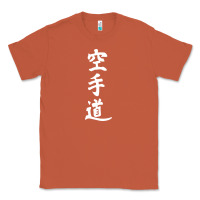 Copper kanji karate Classic Tee - artisFamous
