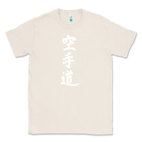 Natural kanji karate Classic Tee - artisFamous