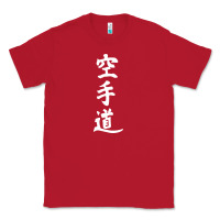 Red kanji karate Classic Tee - artisFamous