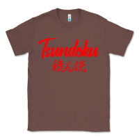 Chestnut TSUNDOKU JAPANESE TYPOGRAPHY Classic Tee - artisFamous
