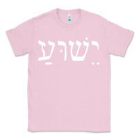 Bubblegum Pink yeshua jesus in hebrew pullover hoodie Classic Tee - linhVisuals