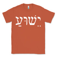 Copper yeshua jesus in hebrew pullover hoodie Classic Tee - linhVisuals