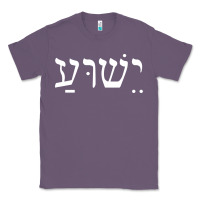 Lavender yeshua jesus in hebrew pullover hoodie Classic Tee - linhVisuals