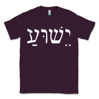 Plum yeshua jesus in hebrew pullover hoodie Classic Tee - linhVisuals