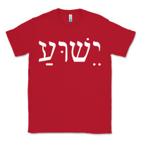 Red yeshua jesus in hebrew pullover hoodie Classic Tee - linhVisuals
