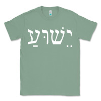 Sage yeshua jesus in hebrew pullover hoodie Classic Tee - linhVisuals