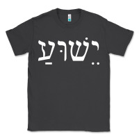 Smoke yeshua jesus in hebrew pullover hoodie Classic Tee - linhVisuals
