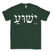 Sports Green yeshua jesus in hebrew pullover hoodie Classic Tee - linhVisuals