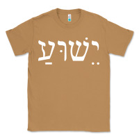 Toasted Coconut yeshua jesus in hebrew pullover hoodie Classic Tee - linhVisuals