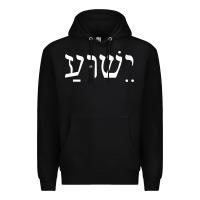 Yeshua Jesus In Hebrew Pullover Hoodie Premium Hoodie | Teevron