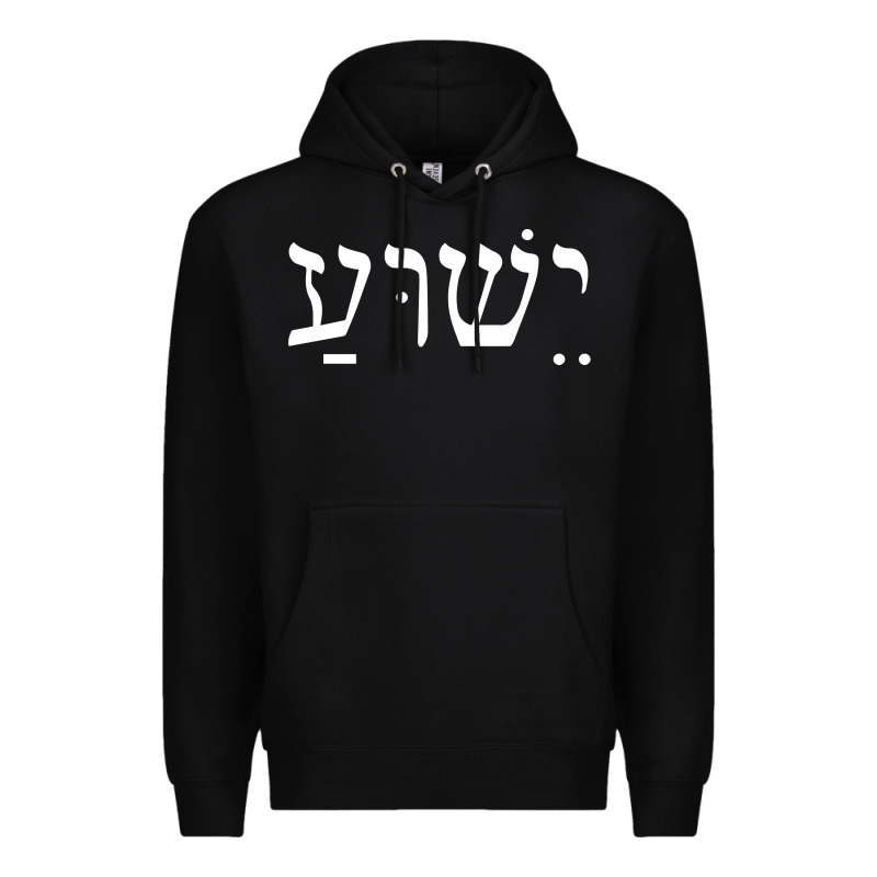Yeshua Jesus In Hebrew Pullover Hoodie Premium Hoodie by linhVisuals | Teevron