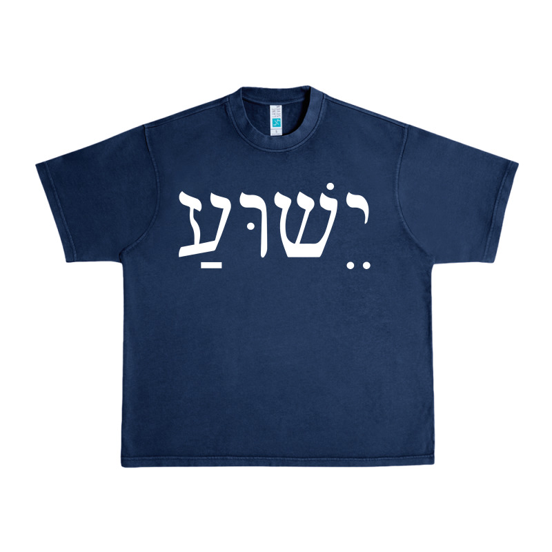 Yeshua Jesus In Hebrew Pullover Hoodie Urban Heavy Tee by linhVisuals | Teevron